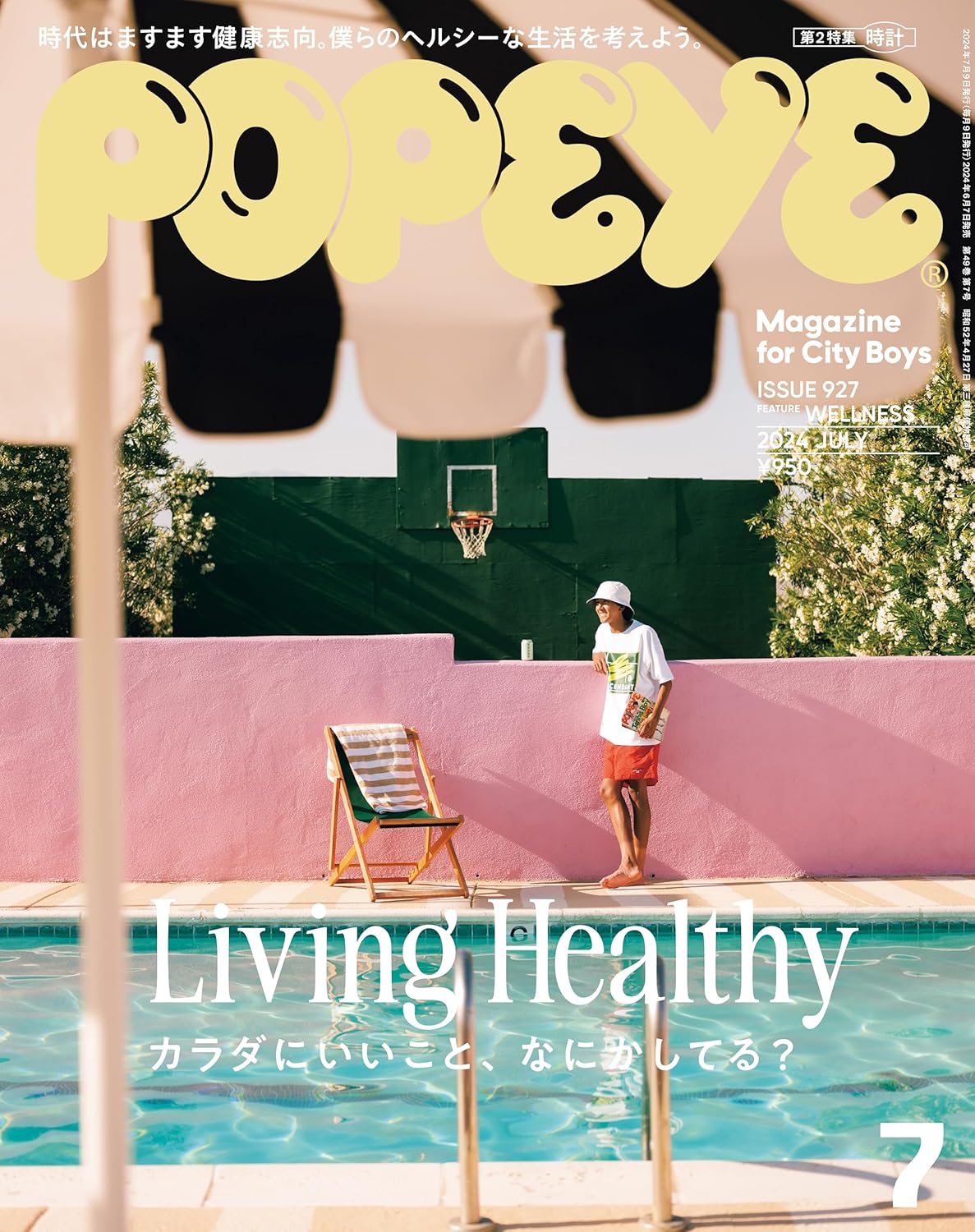 POPEYE 2024年7月号